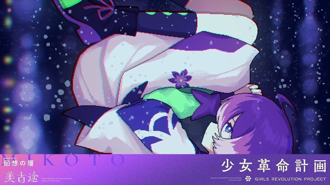 回想の層 / 美古途【Original Lyric Video】