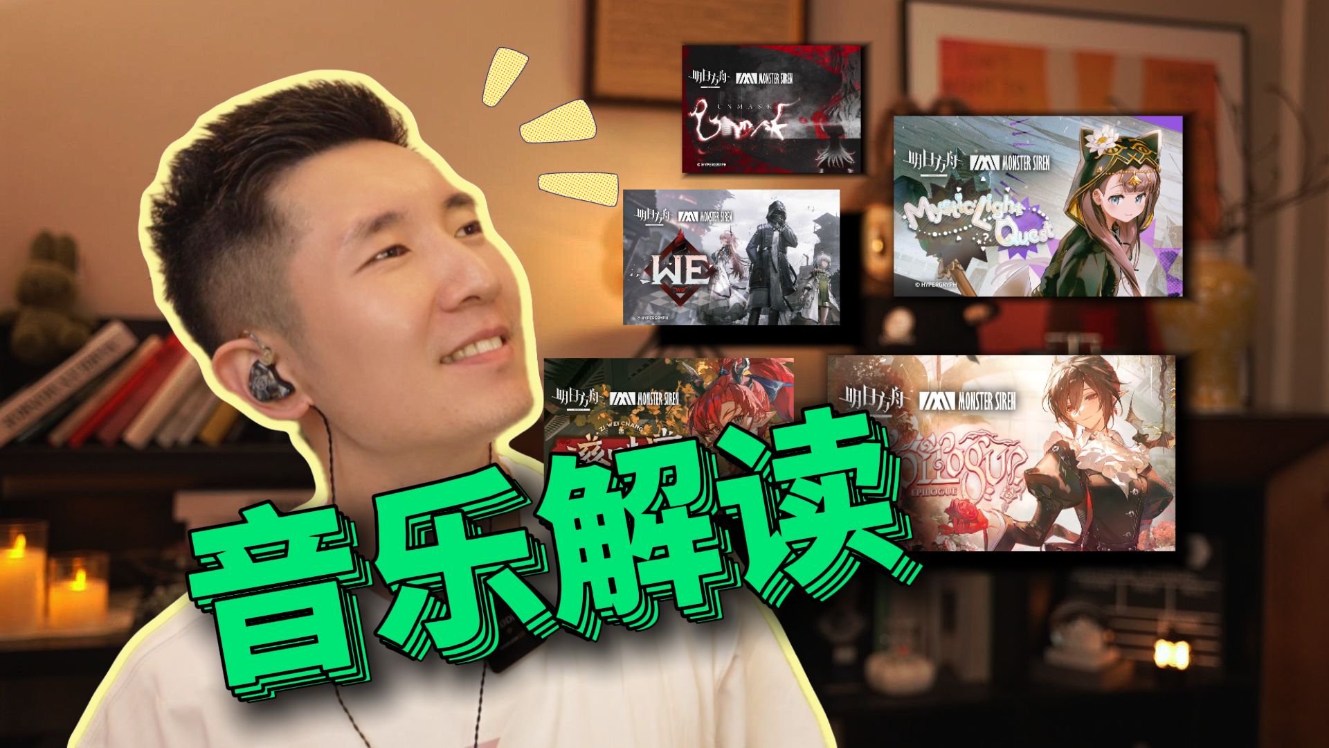 明日方舟最近音乐水平如何？又大半年没听了【音乐解读】