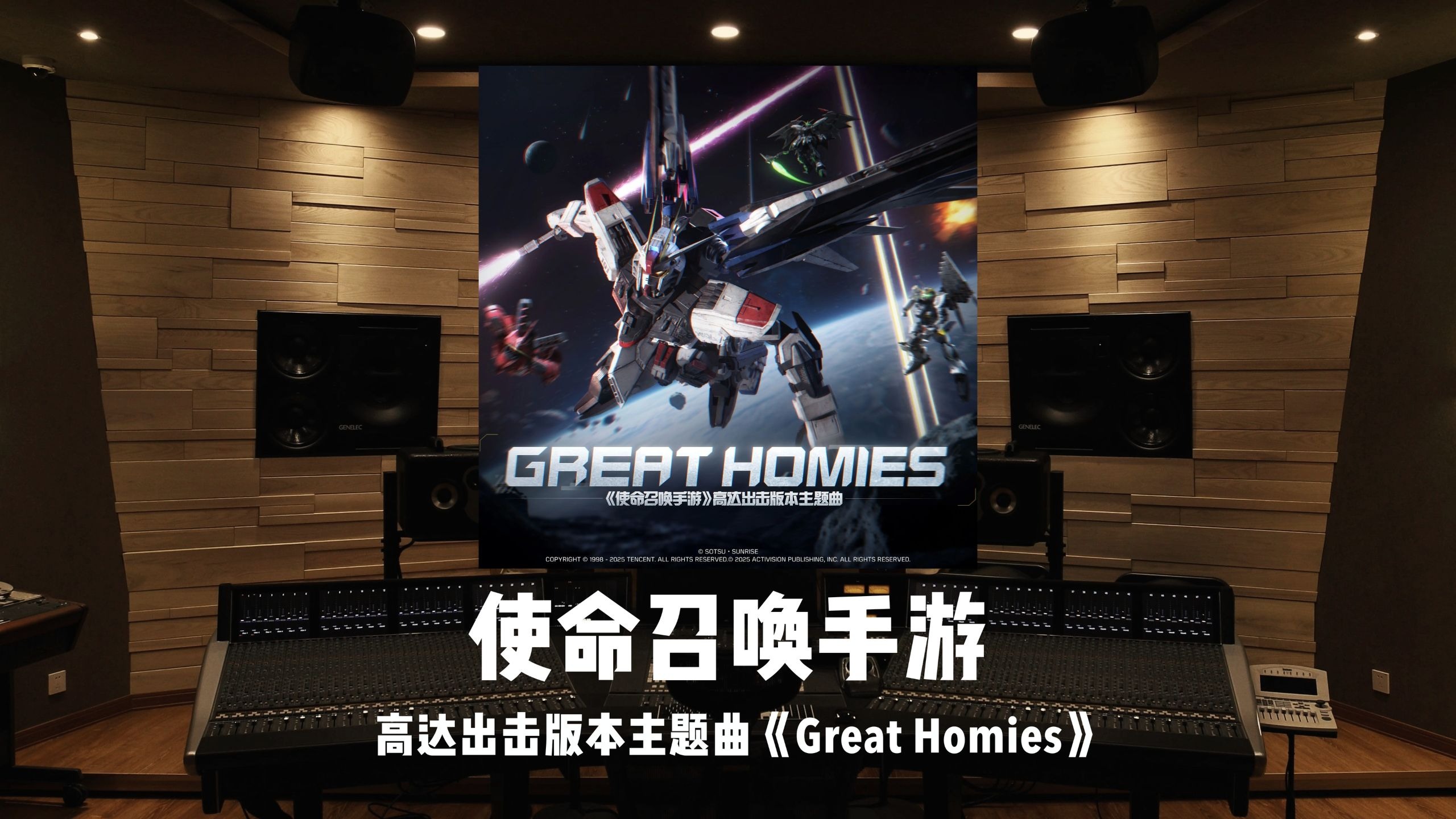 召唤我，以高达之名！《使命召唤手游》高达出击版本主题曲「Grea