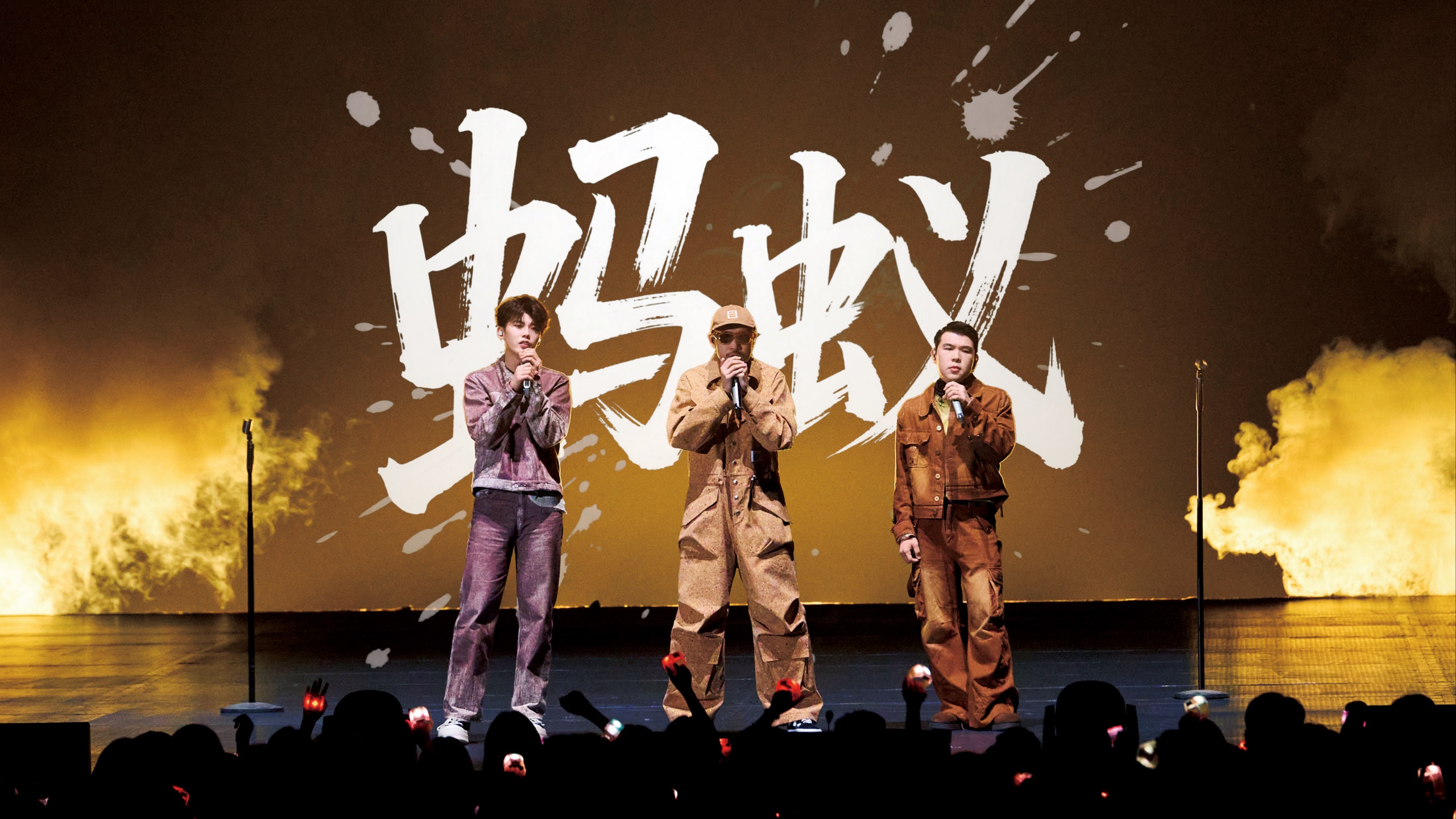 【披荆斩棘】MC HOTDOG热狗/KnowKnow/沙一汀EL《蚂蚁》