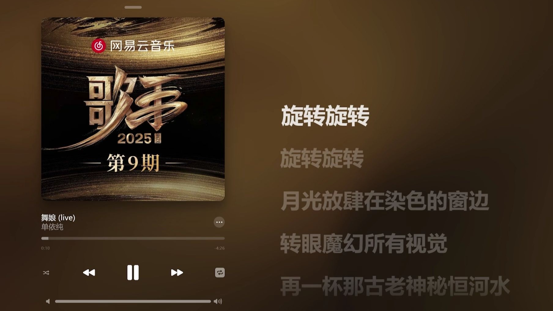 【和声消音伴奏】单依纯 - 舞娘 (live)