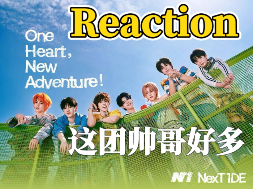 【NexT1de reaction】男团初体验，这团帅哥好多