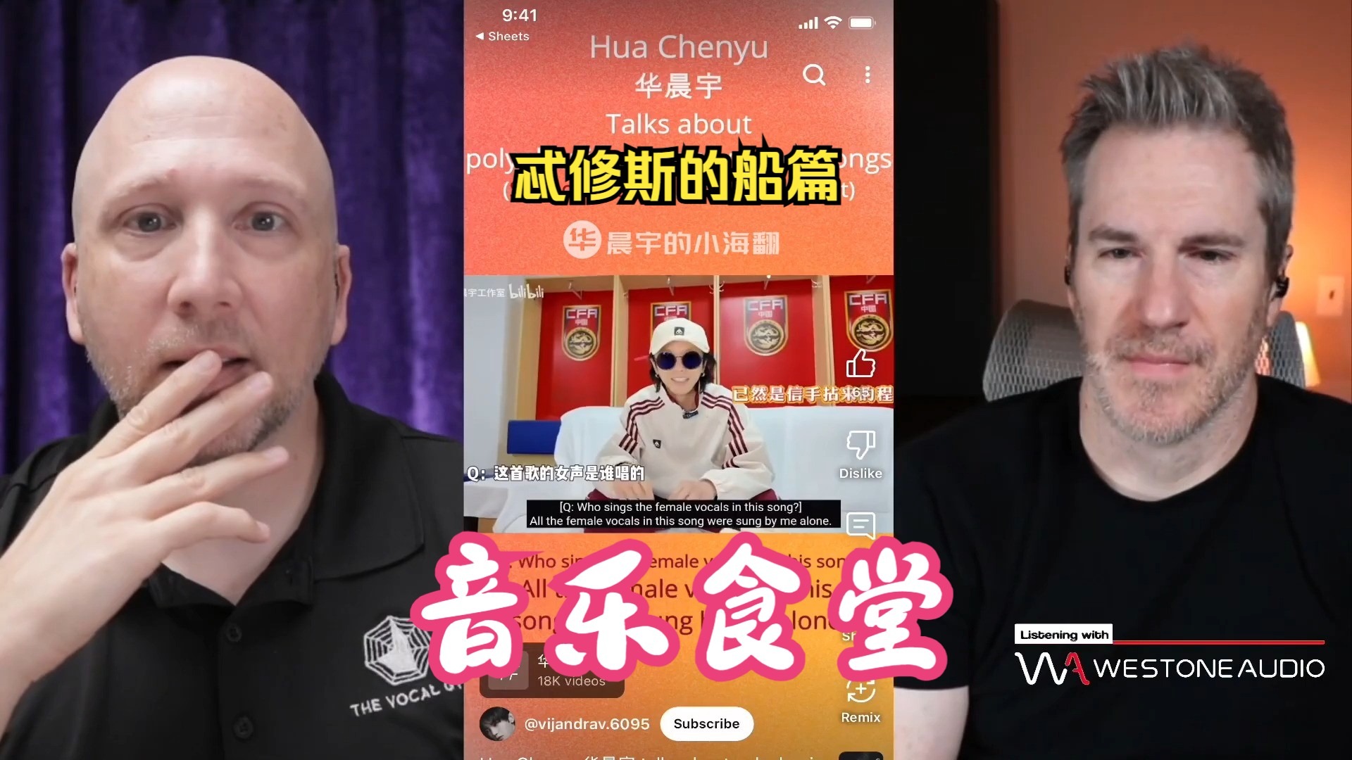 华晨宇音乐食堂 - 忒修斯的船 - 声乐健身房二人组-48