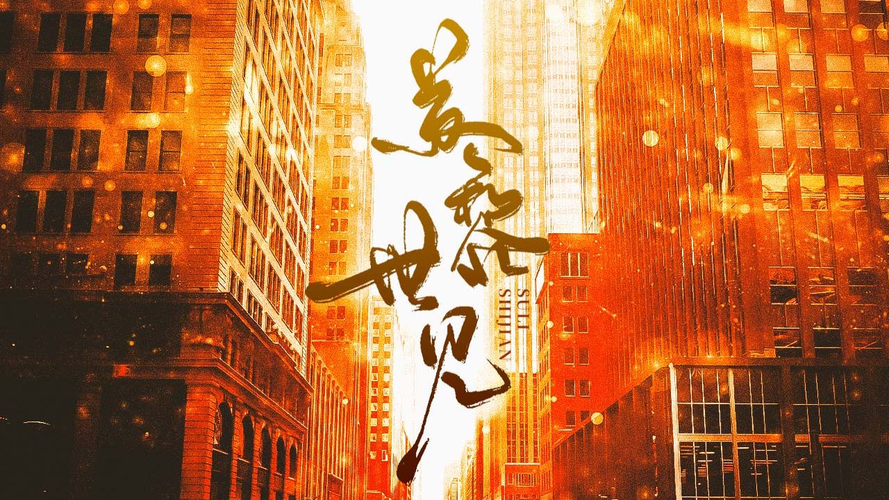 【全职高手】苏黎世见——首届国家队出征歌！梦回当年青春热血