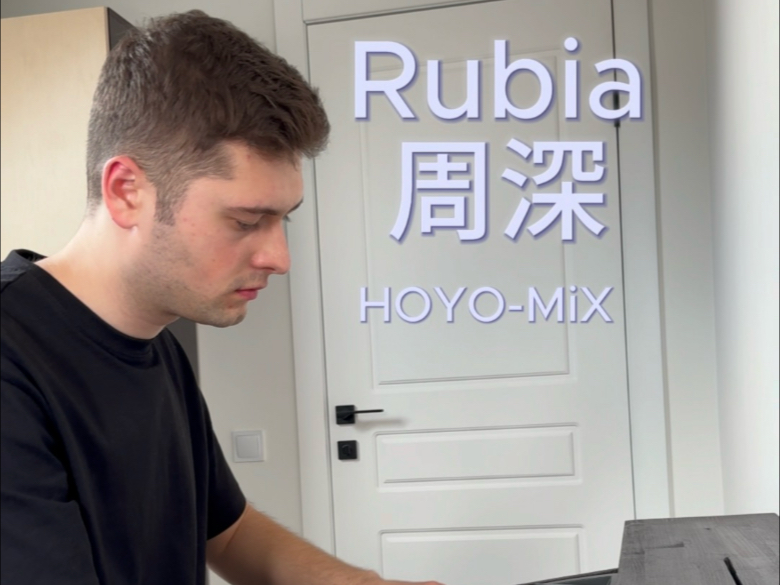 【钢琴】Rubia 周深&HOYO-Mix 《崩坏3》