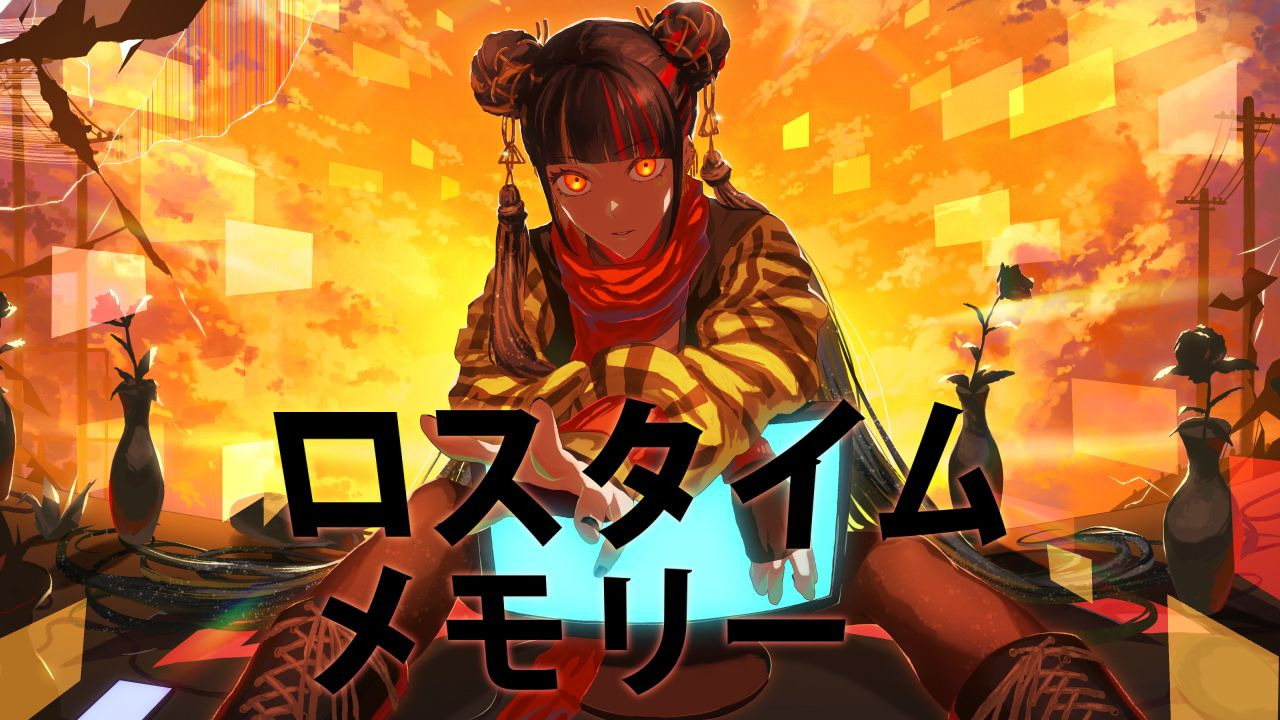 【春猿火】日文翻唱《ロスタイムメモリー/Lost Time Memory