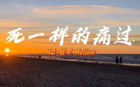 “音乐一响DNA动了！”—《死一样的痛过》