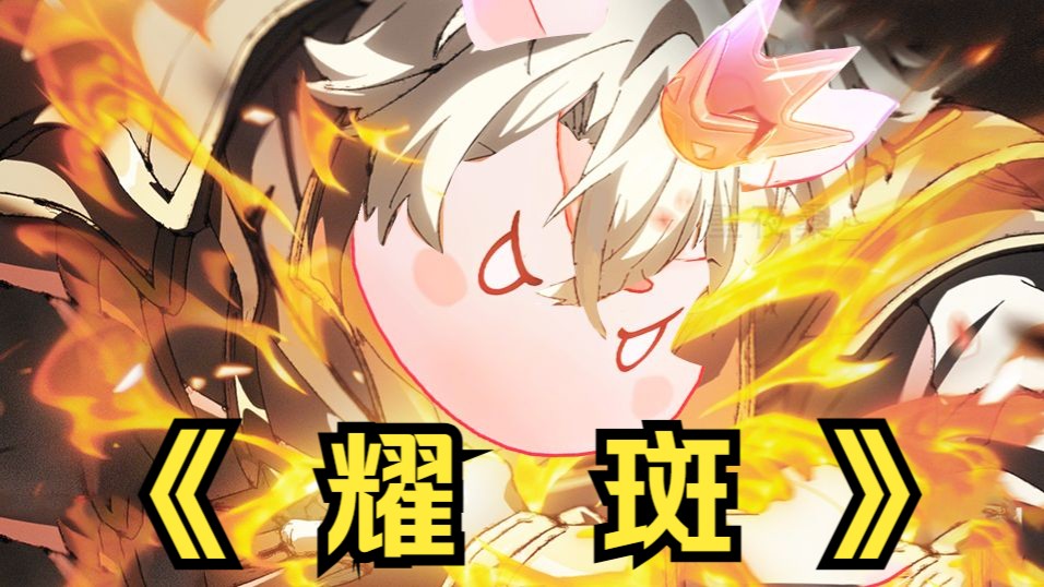 用小伊卡声线唱《耀斑》