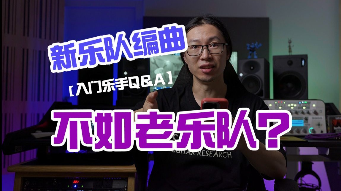 【哎呀楠哥 Vol.8-1】新老乐队PK/开店和玩乐队哪个难？