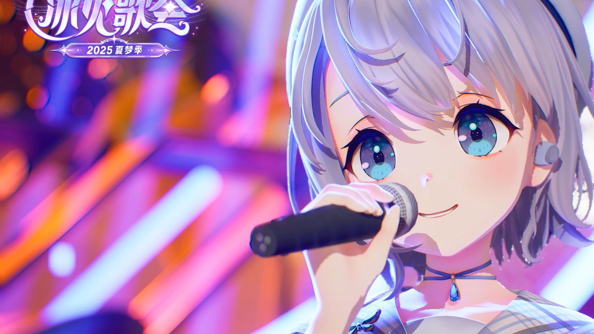 【冰火歌会】你好不好