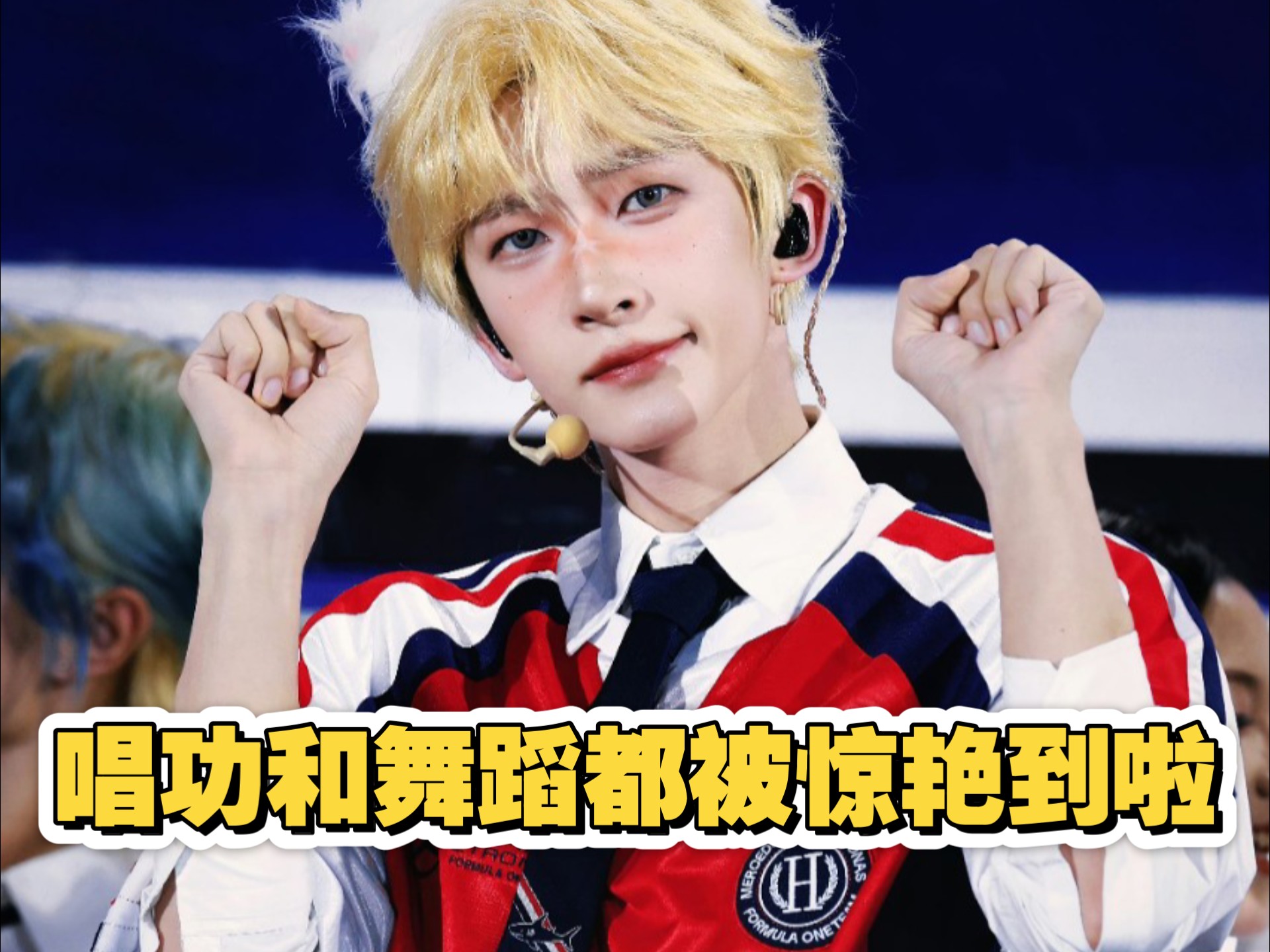 新人reaction，刘宇的补充安利，第一次被刘宇的唱功惊艳到，因为舞