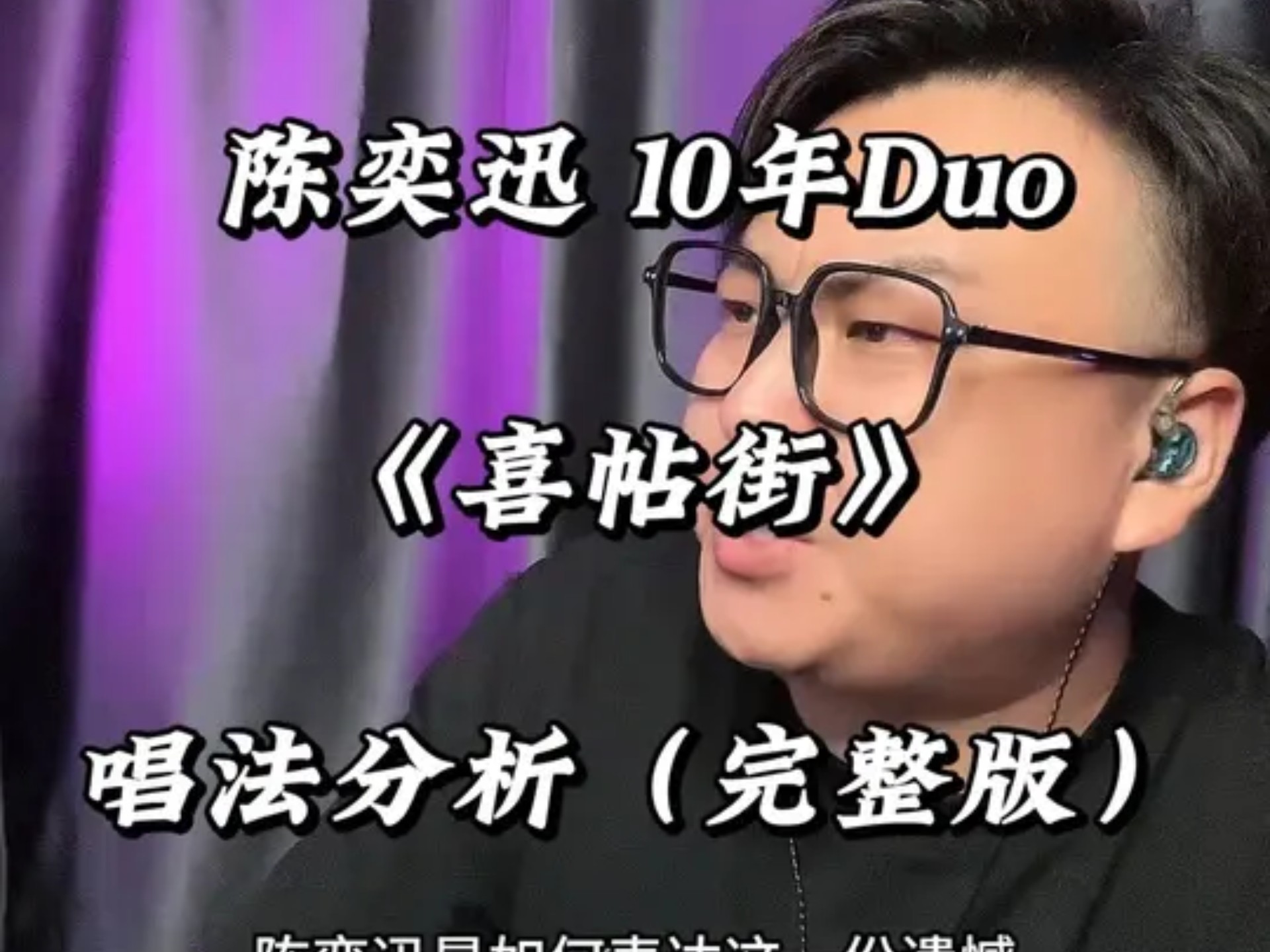 陈奕迅《喜帖街》 香港利东双拼咖，一把吉他一个他#唱歌技巧和