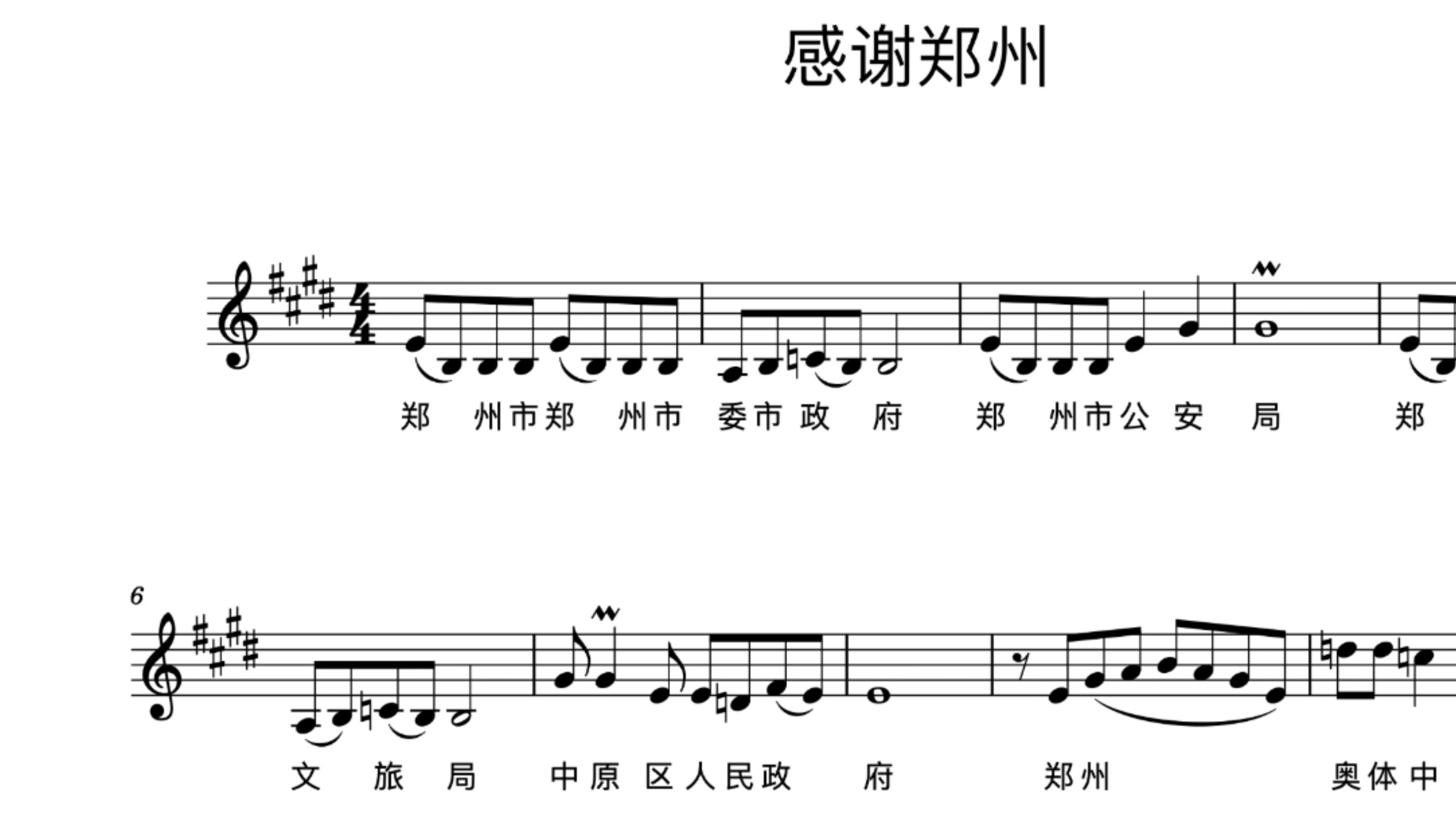 【扒谱练习】徐佳莹小品 ℓ 感谢郑州 ℓ 郑州市郑州市委市政
