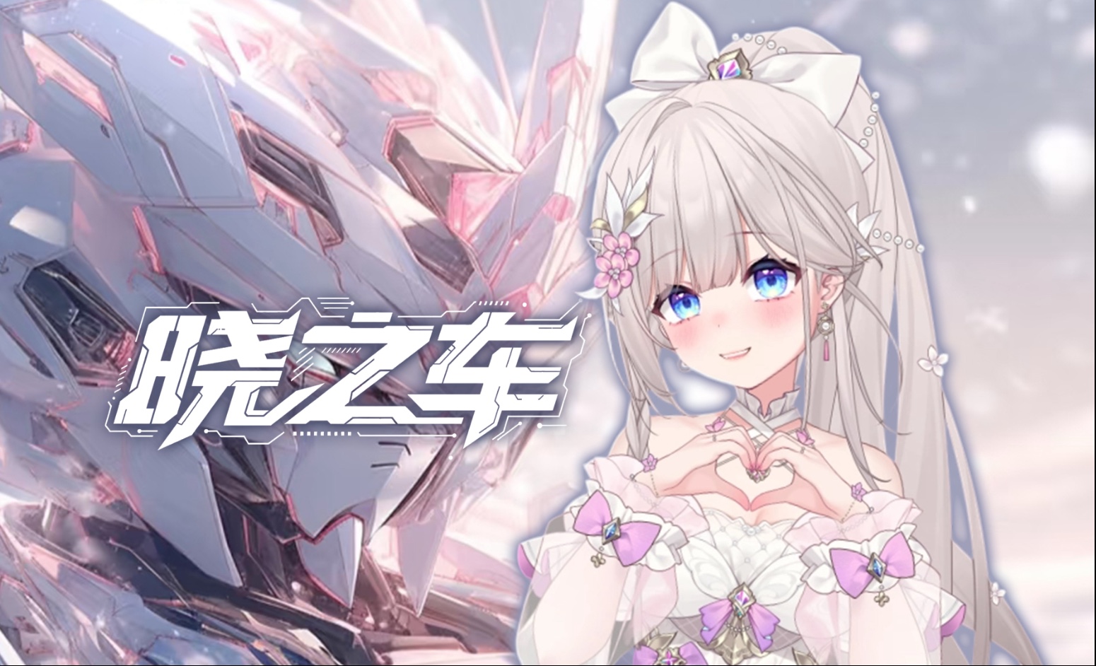 《晓之车/曉の車》月见络Cover【机动战士高达SEED】“旋转吧