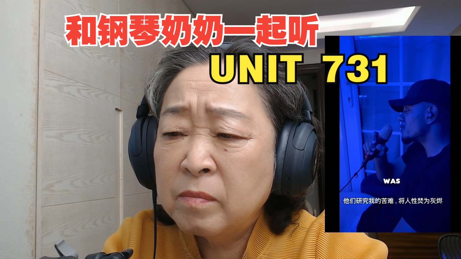 勿忘国耻，少年强，则国强。听UNIT 731，听钢琴奶奶讲述过去。