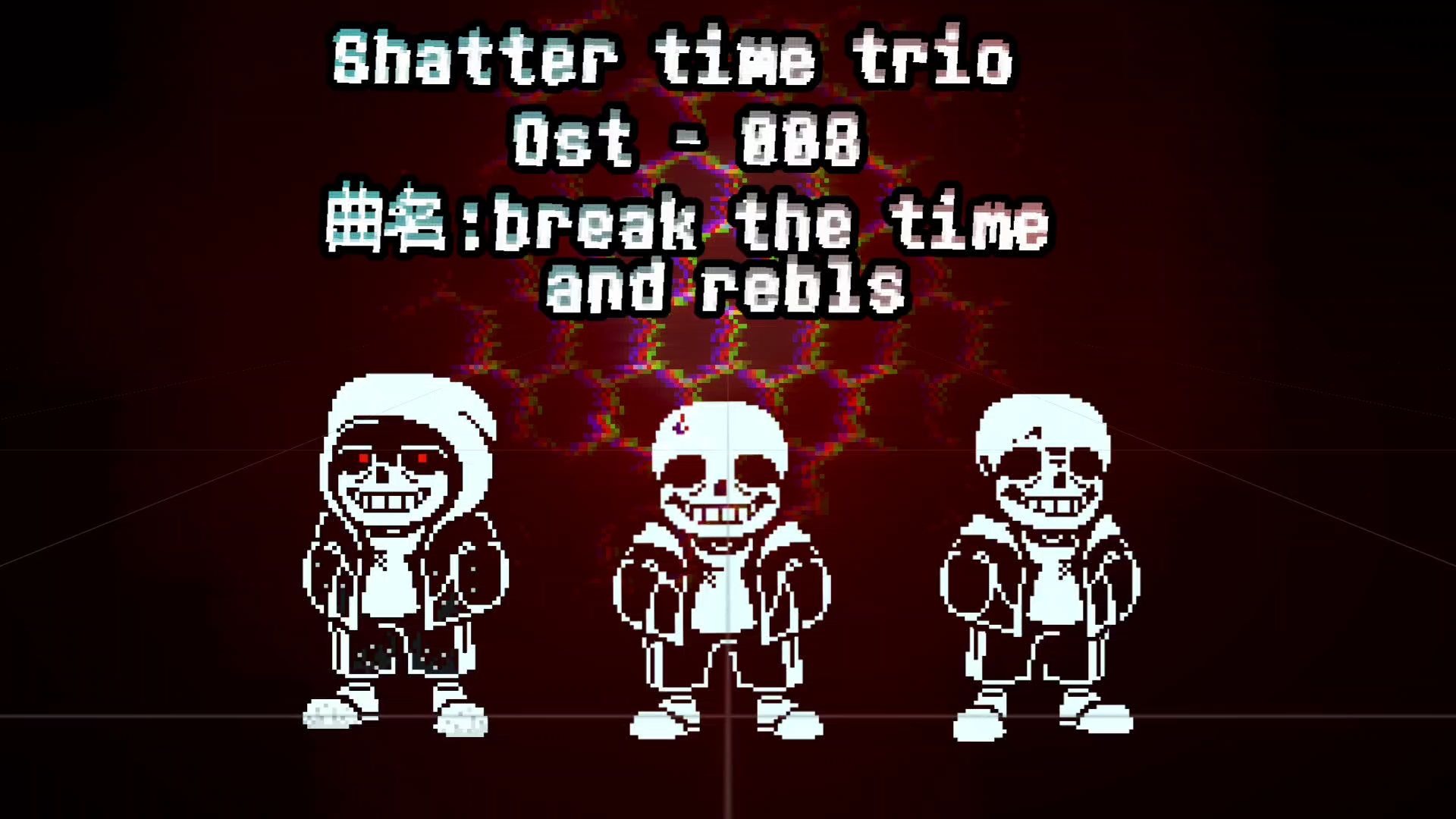 【Undertale】【Shatter Time Trio】Ost-008 phase1 break t