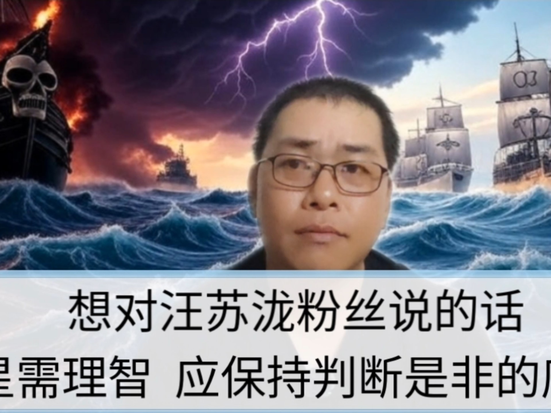 想对汪苏泷粉丝说的话 追星需理智 应保持判断是非的底线！