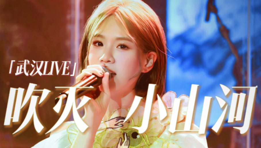 看我，吹灭小山河！！！！