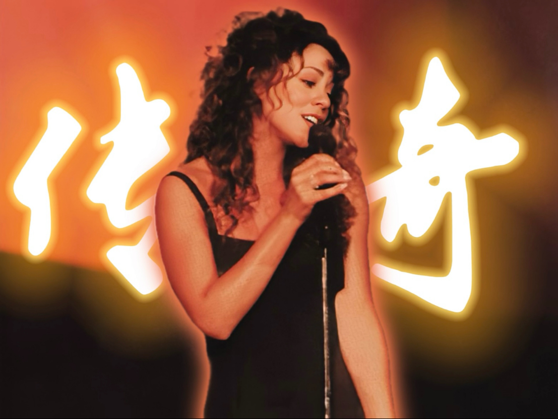 32周年核能混剪｜Hero｜世上只有一种英雄主义｜Mariah Carey｜立体声
