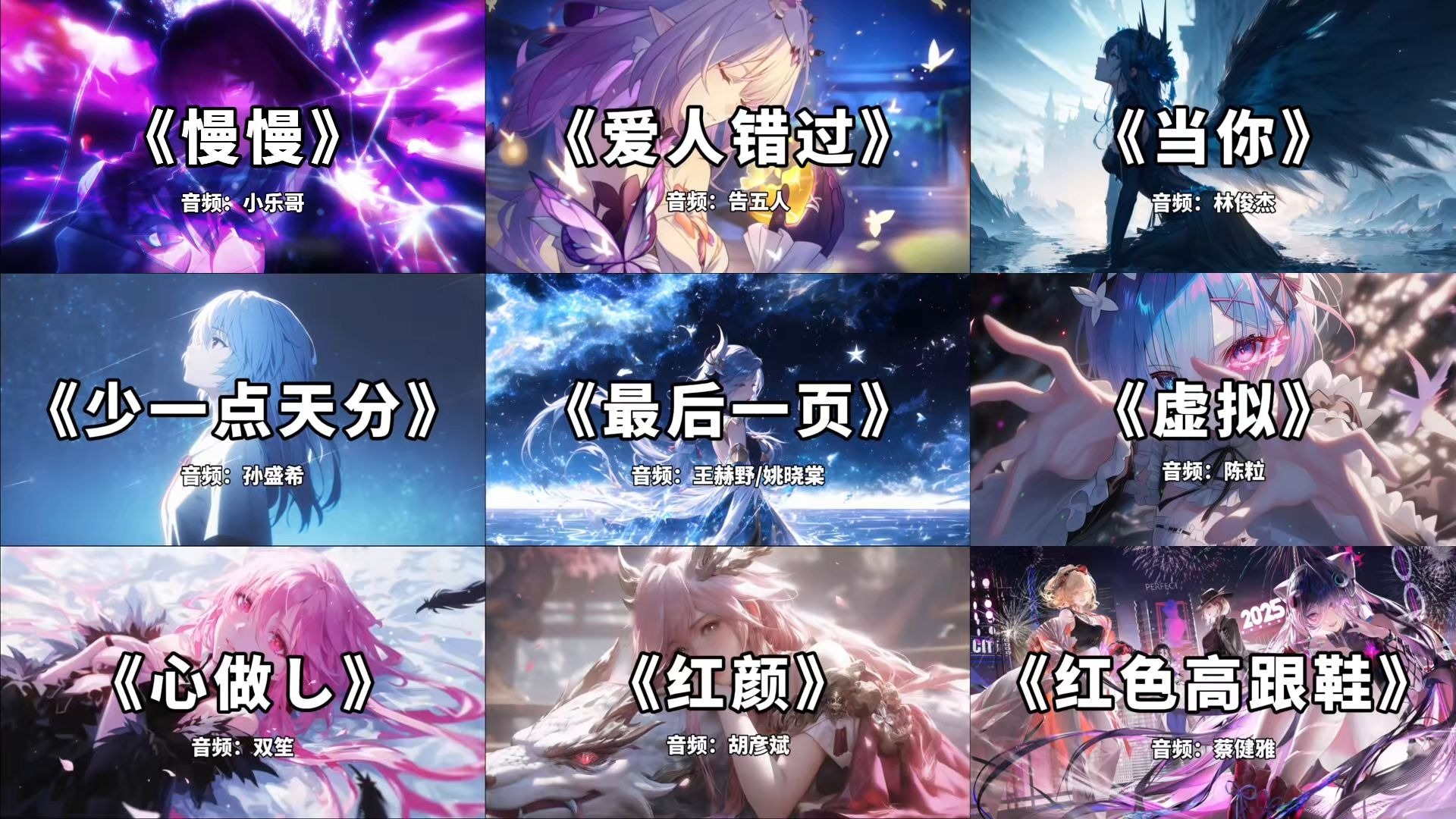 【精选歌曲合集】“到底是我们不该相遇，还是时间不对。”