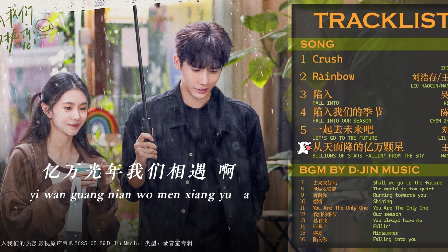 【陷入我们的热恋】王安宇&刘浩存&曾黎主演都市剧OST歌曲合