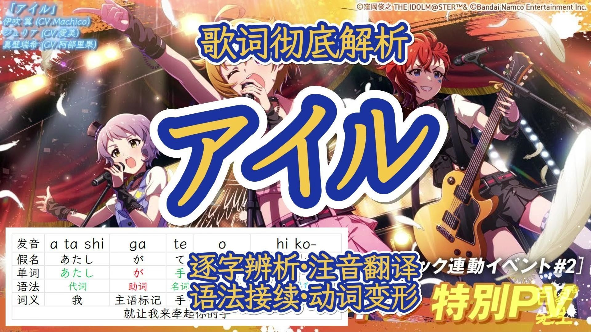 【偶像大师】《アイル》伊吹 翼 (CV.Machico)/ジュリア (CV.