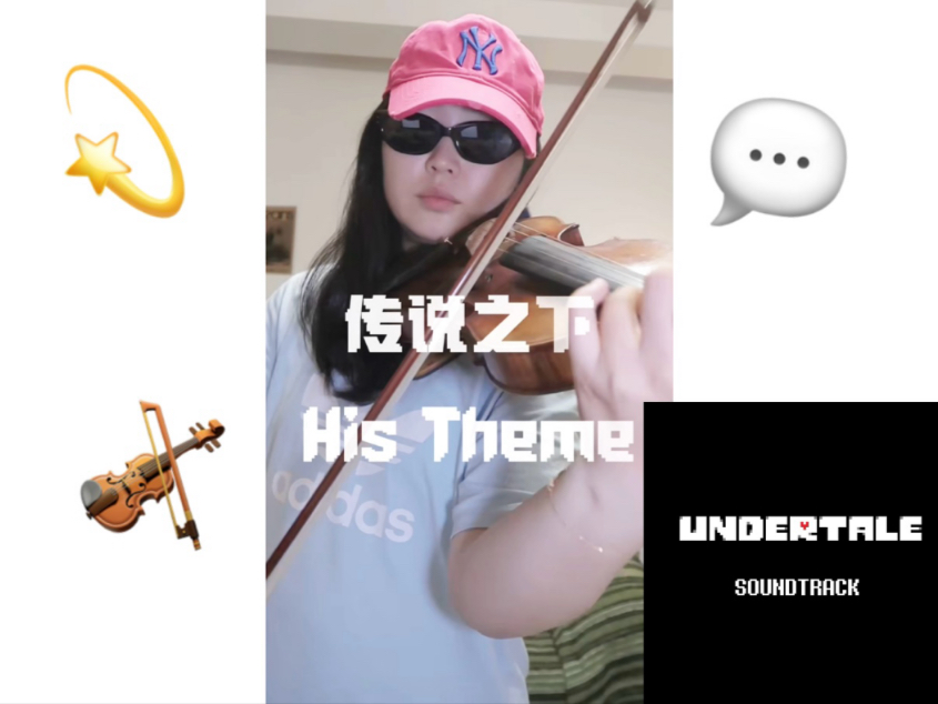 传说之下-His Theme