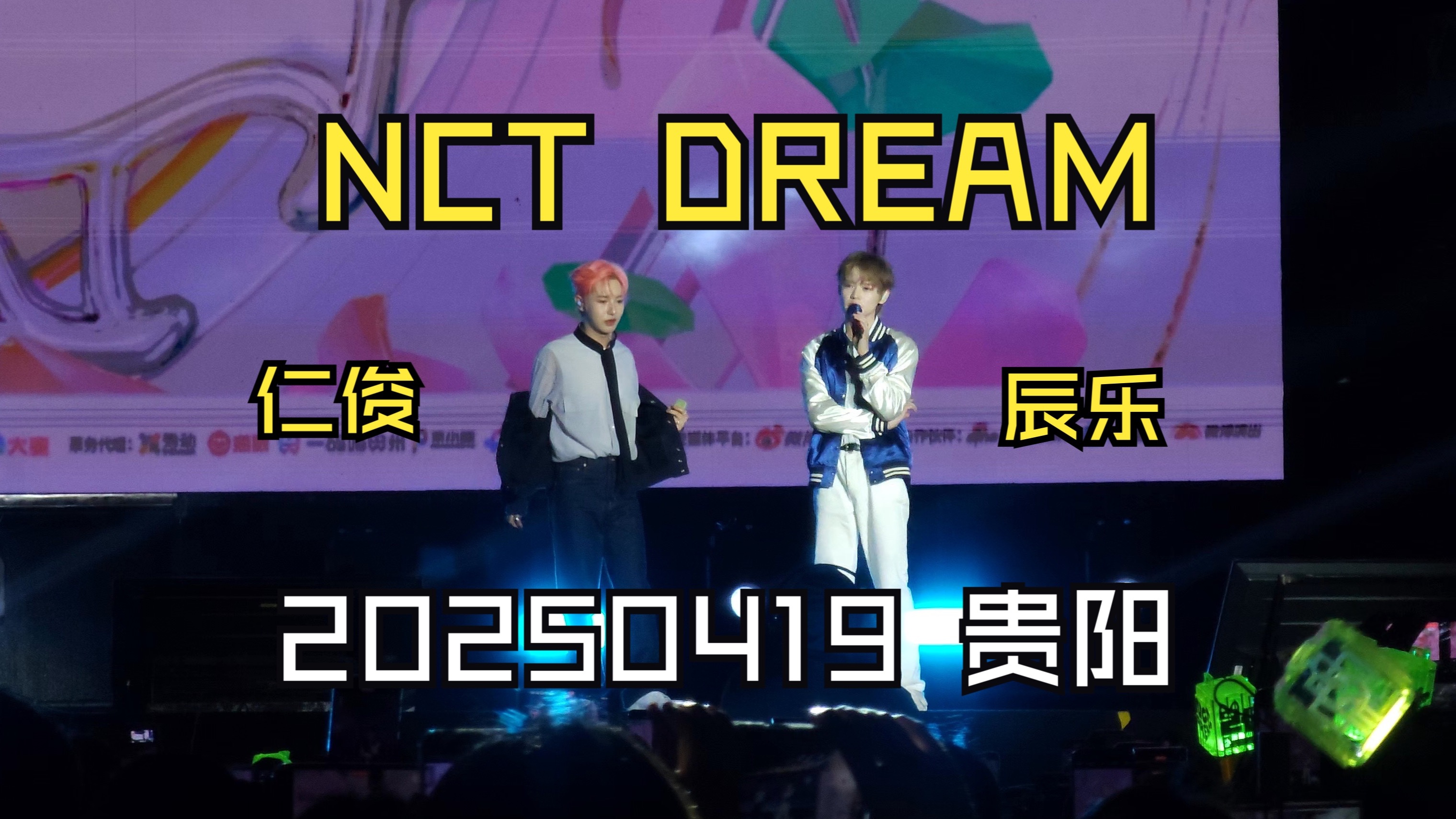 【NCT DREAM 黄仁俊&钟辰乐】你有这么嗨的KPOP绿卡进入音乐