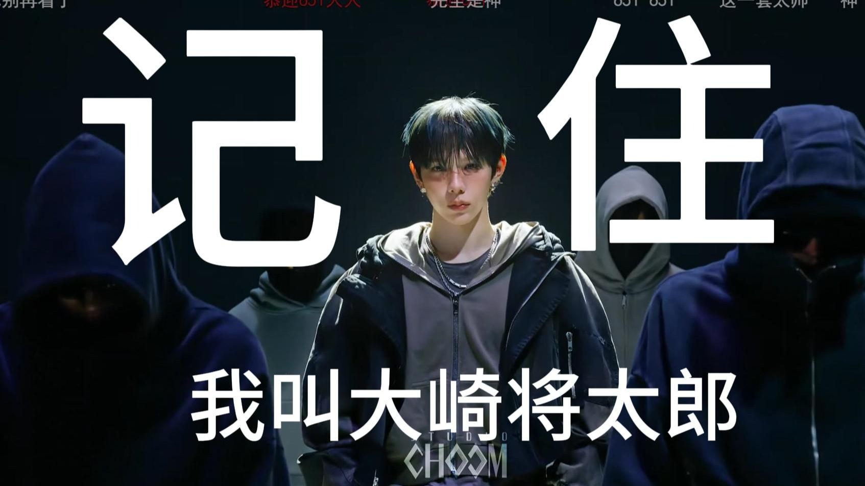 【大崎将太郎reaction】今天这期更是牛逼得没边。。