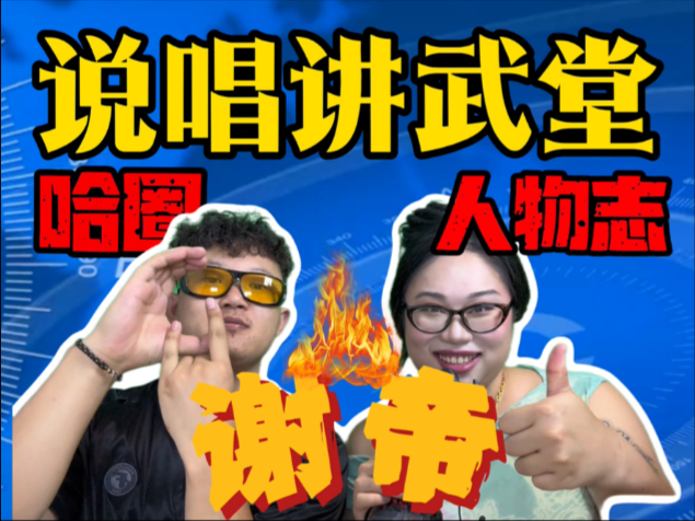 说唱教父谢帝明天不上班，龙头老大Boss X撑起成都hiphop！