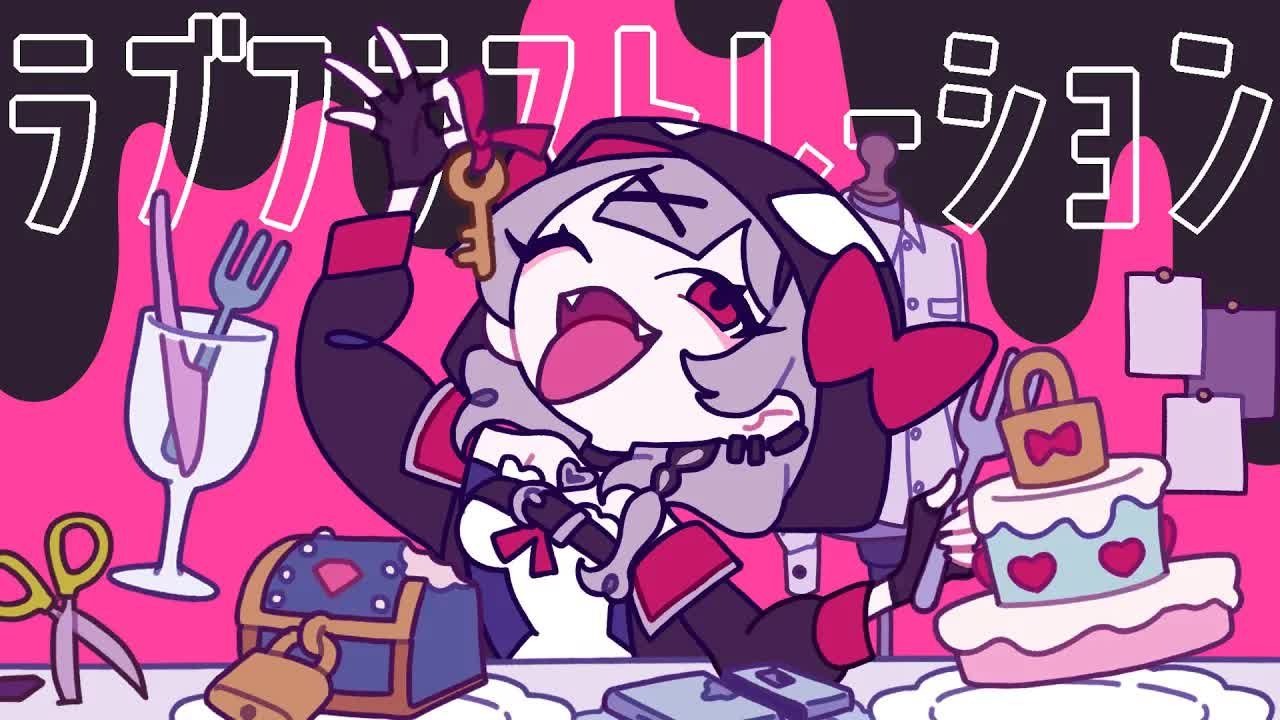 沙花叉克萝伊 - 『ラブフラストレーション』