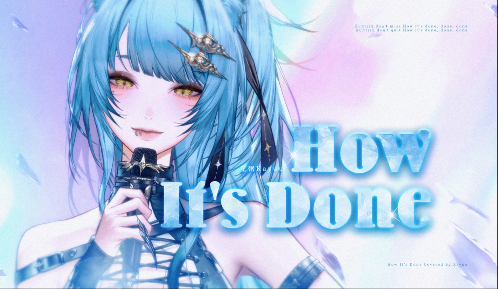 爆肝15轨！V圈爆萌少女音快嘴《How It’s Done》一人成团翻唱