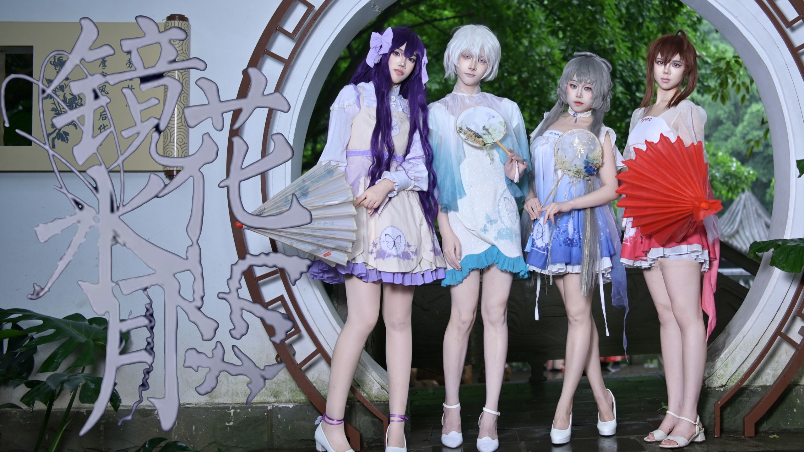 镜花水月｜A fleeting dream