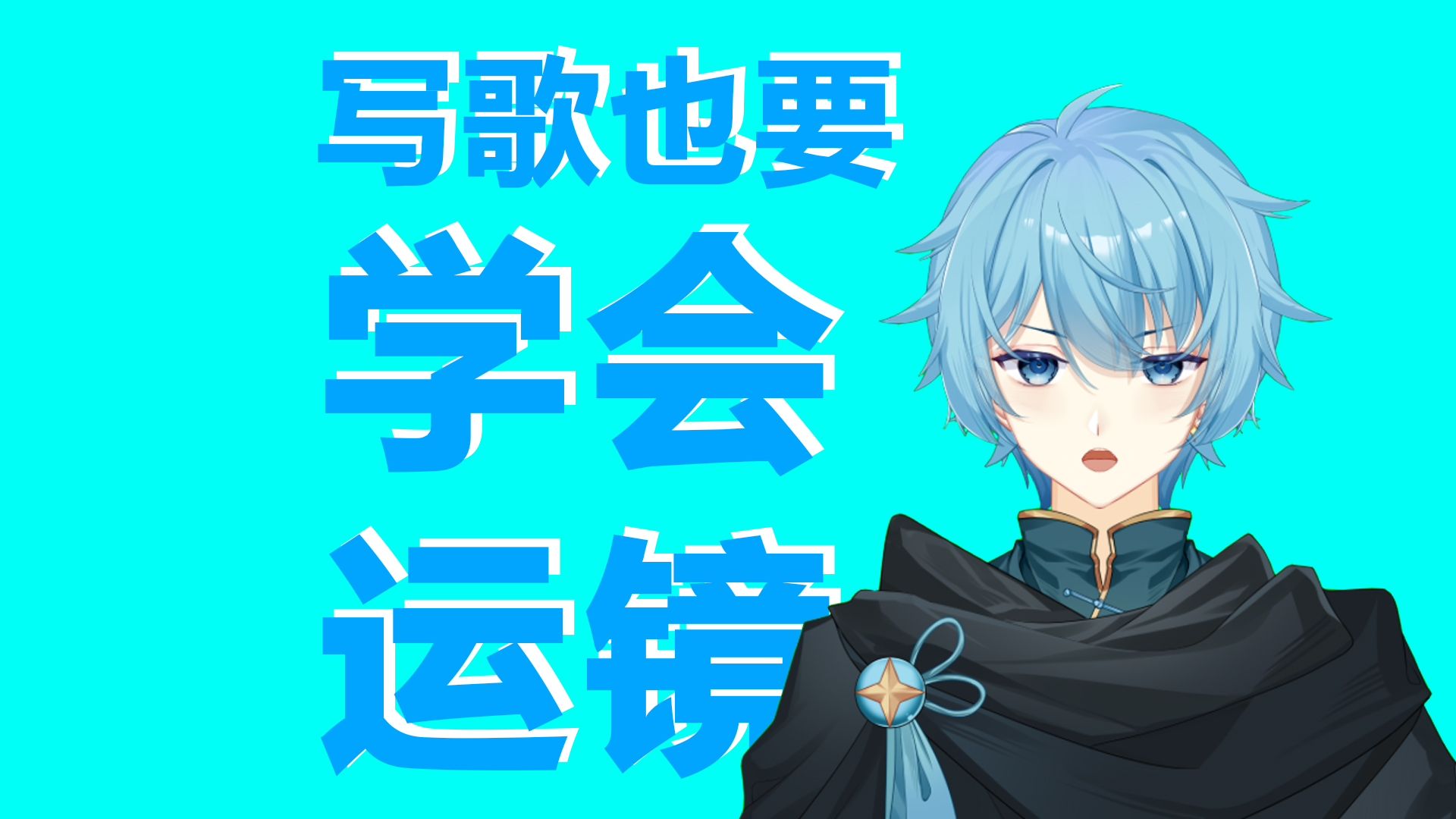 不要把画面描写写成角色亮相！【帮水友看词#18】