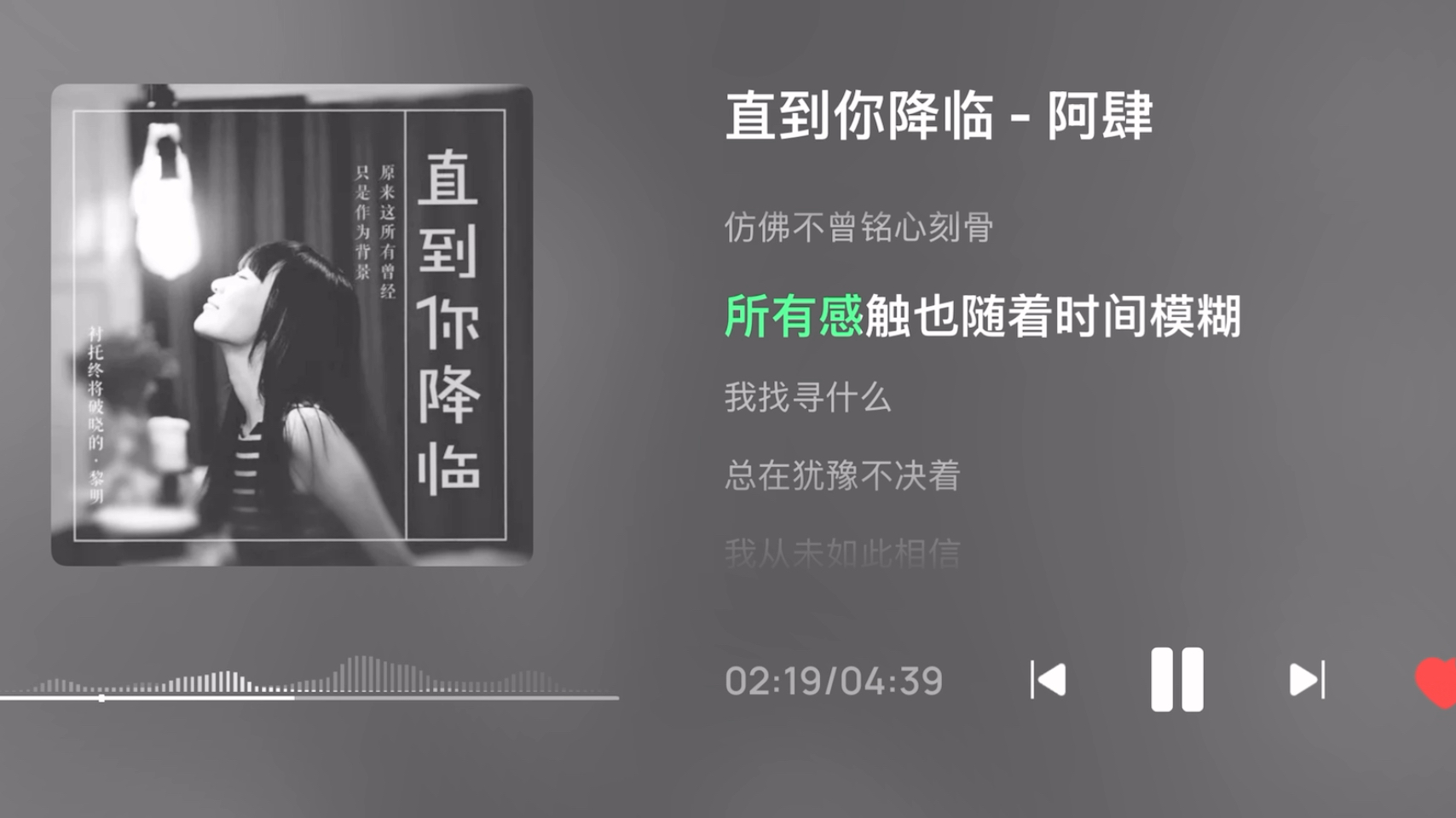 直到你降临-阿肆