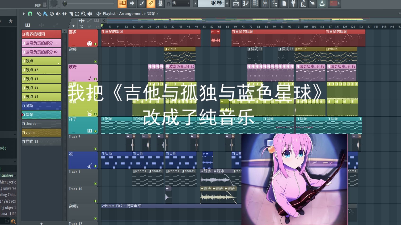 【孤独摇滚】我把《吉他与孤独与蓝色星球》改成了纯音乐