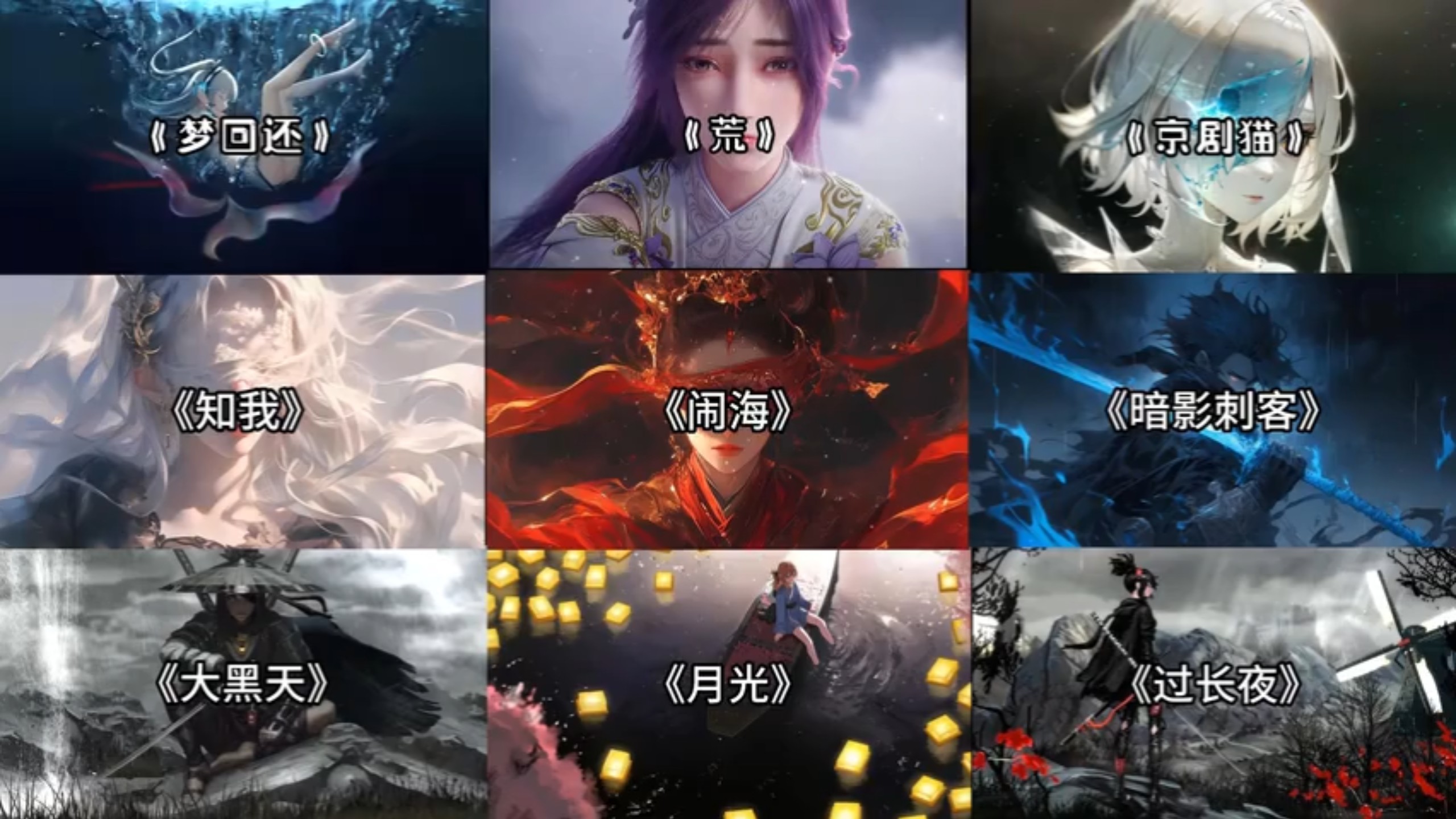 2025热门爆火国漫歌曲合集，让我们一起进去国漫世界吧；每一首都