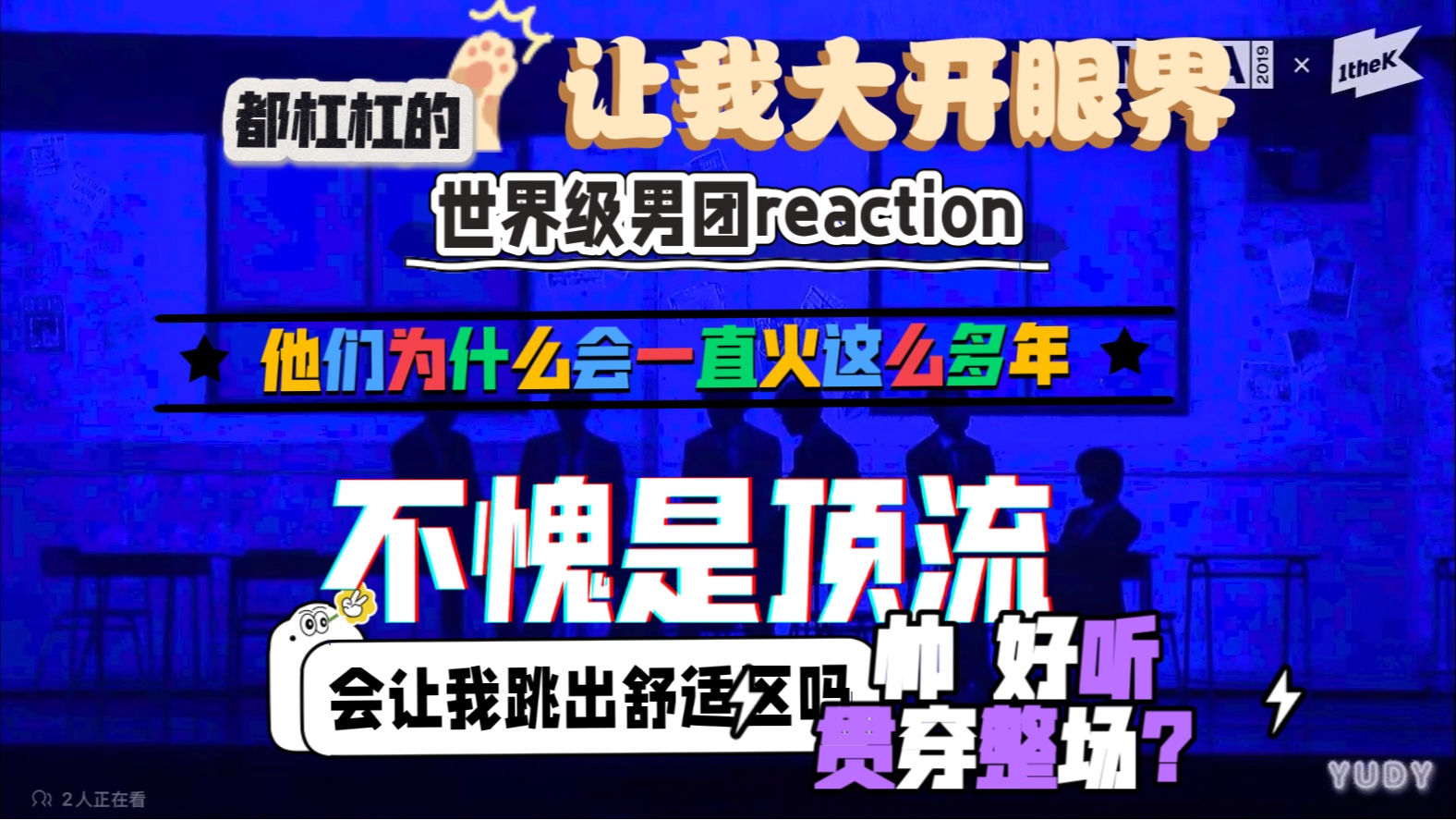 【防弹少年团reaction】韩娱小白勇闯Kpop 第一个看的就是世