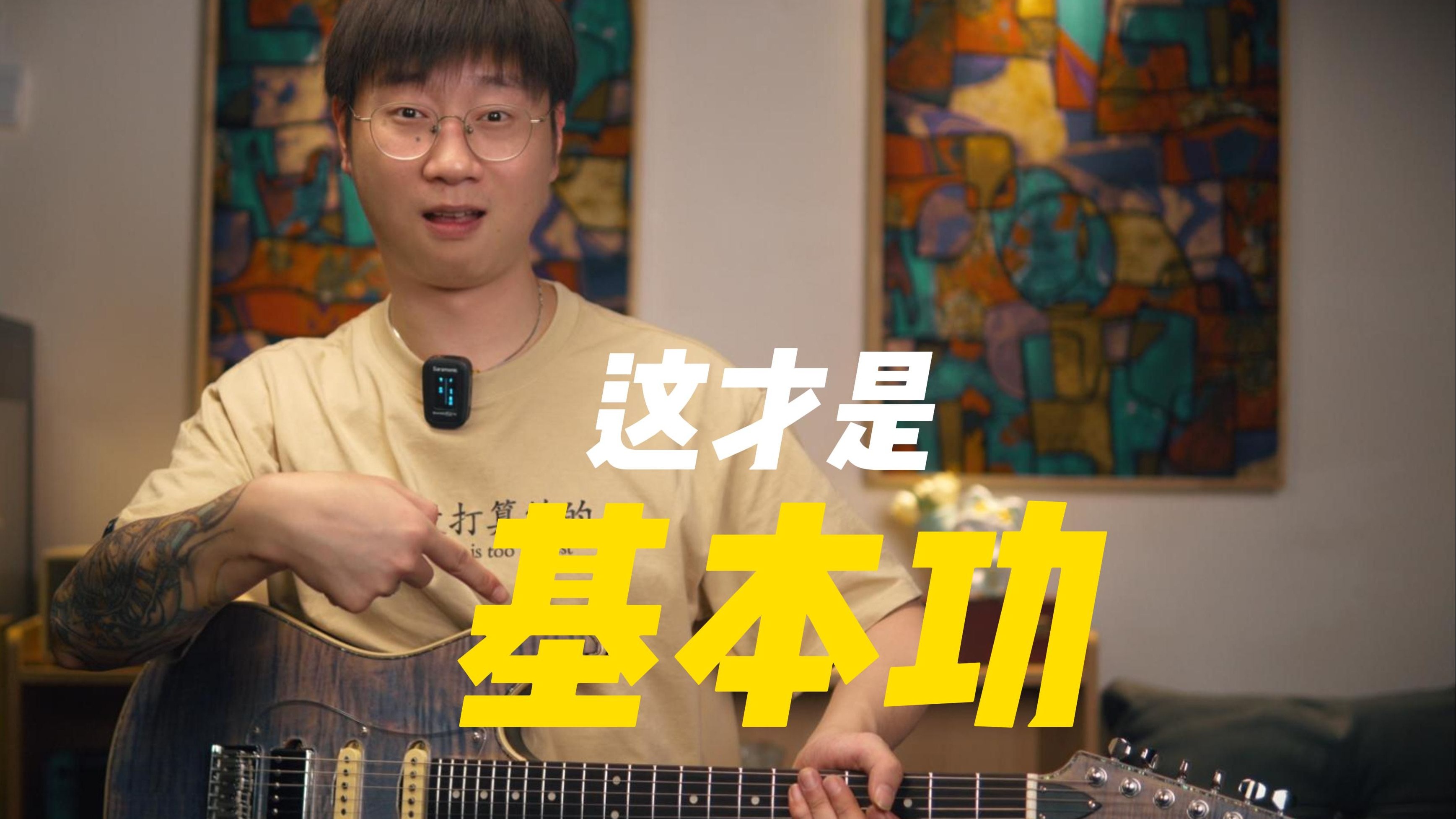 【吉他教学】最"底层"的基本功如何训练