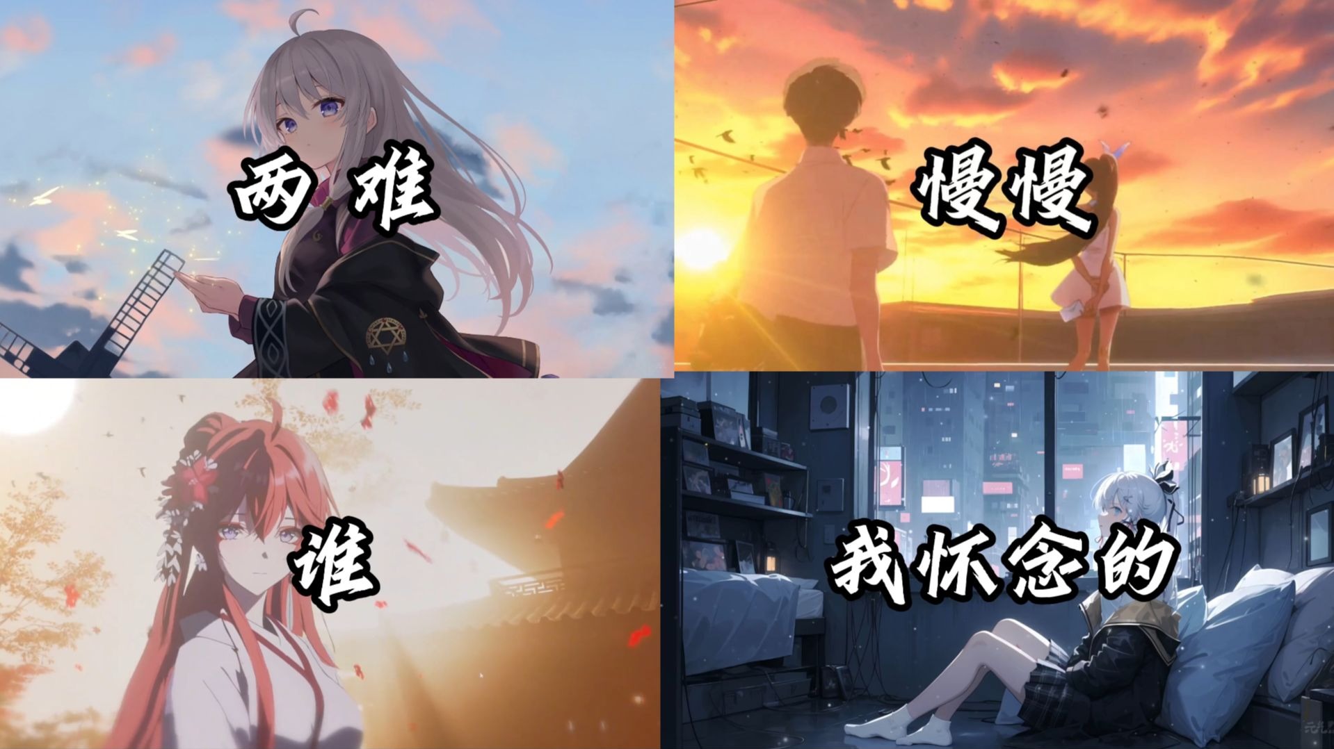 “退一步遗憾，进一步恐慌”#两难