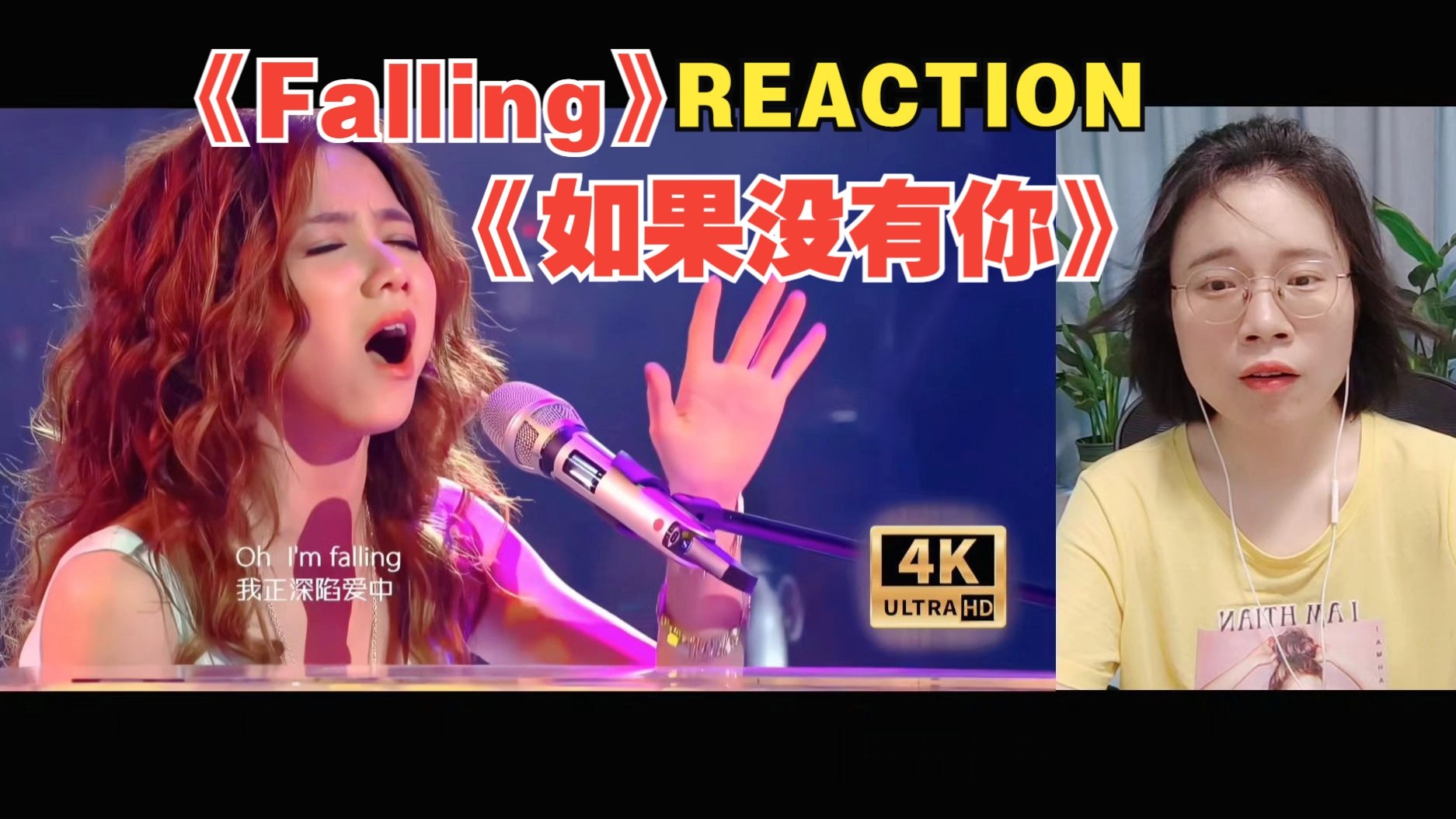 【G.E.M.邓紫棋 歌曲reaction】《Falling》《如果没有你》现