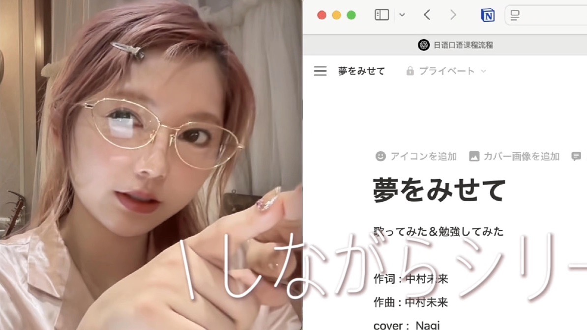 只要不好好学习就都学好了｜边听日语歌边学习｜日语纯音｜しながら