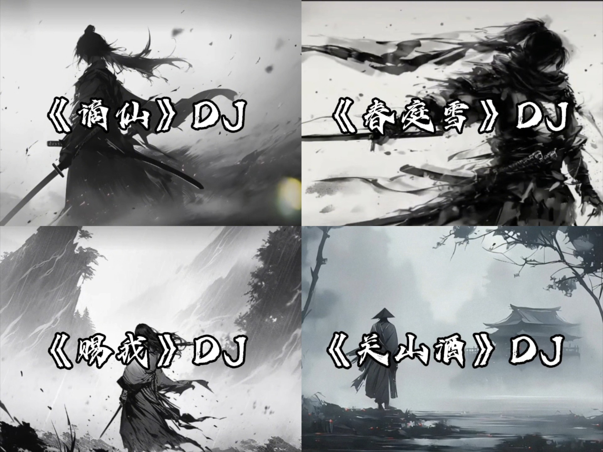 【第二期】被《跳楼机》引出来的华夏四大古风真神音乐