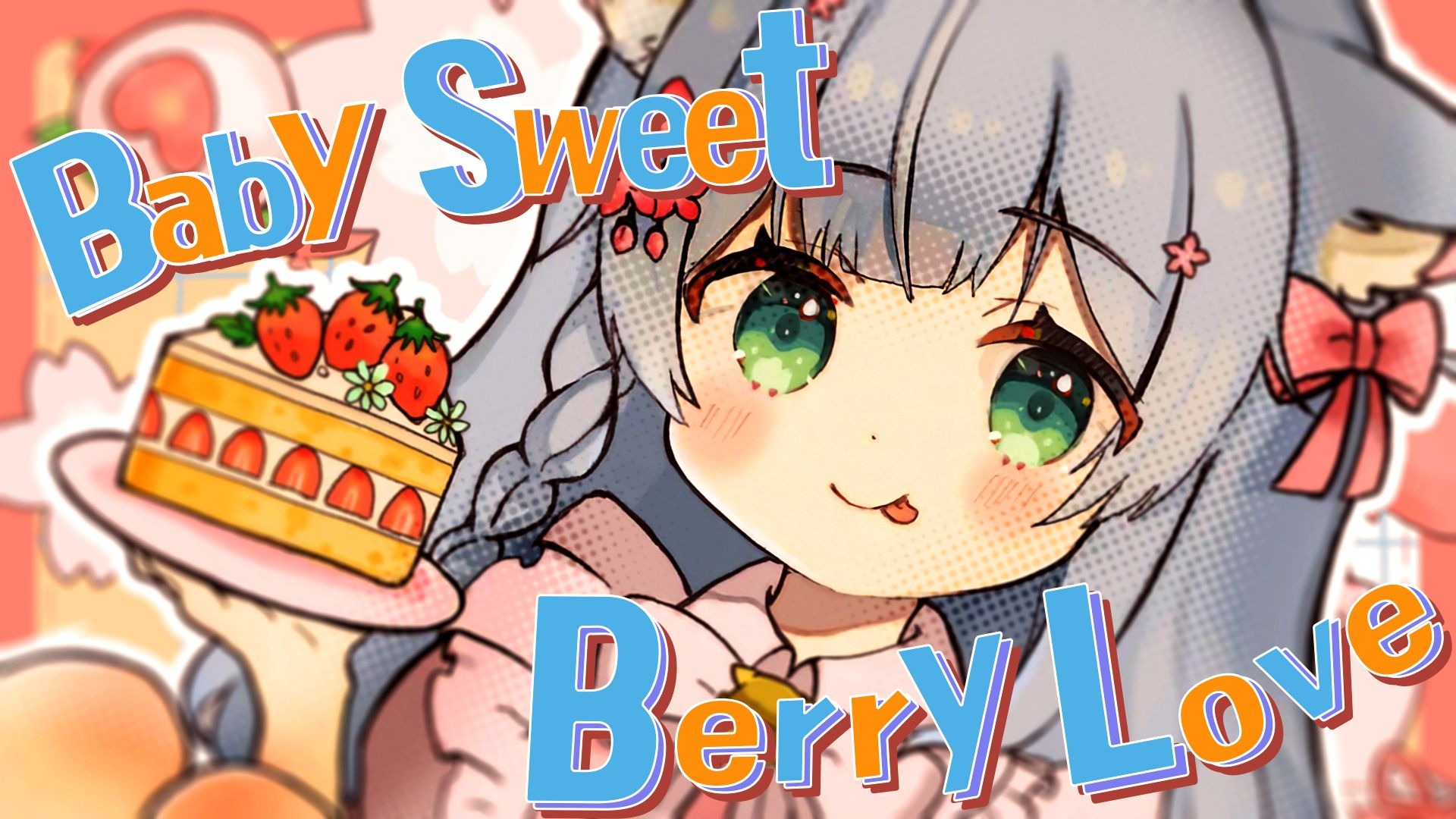 【虚拟小仓唯】Baby Sweet Berry Love《变态王子与不笑猫》