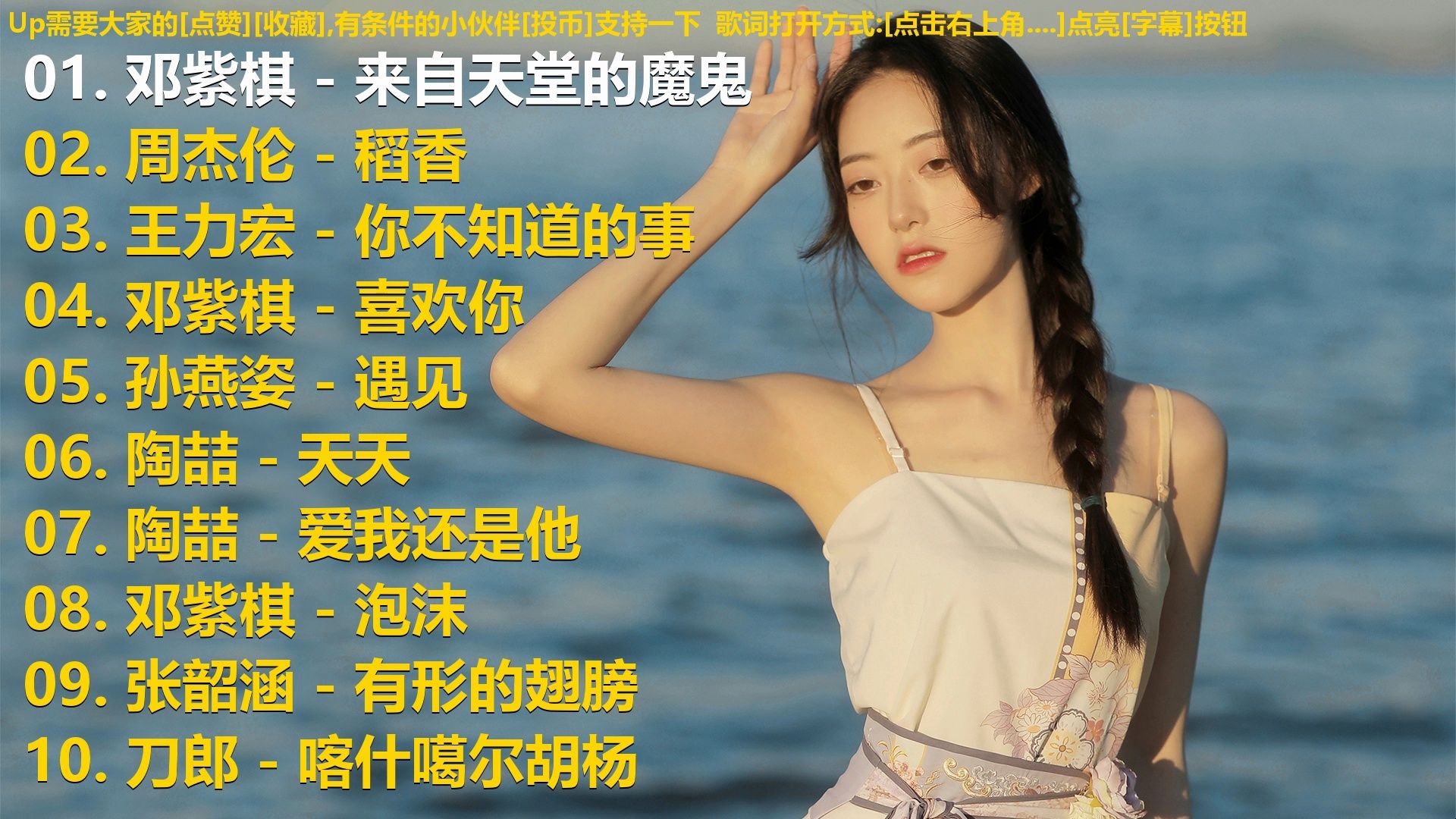 精选歌单合集《邓紫棋 - 来自天堂的魔鬼》《周杰伦 - 稻香》