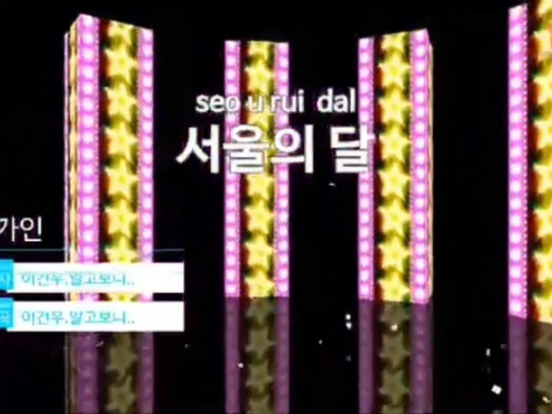 第507集 | 首尔的月亮_宋佳人 韩国歌曲 伴奏 [KTV]