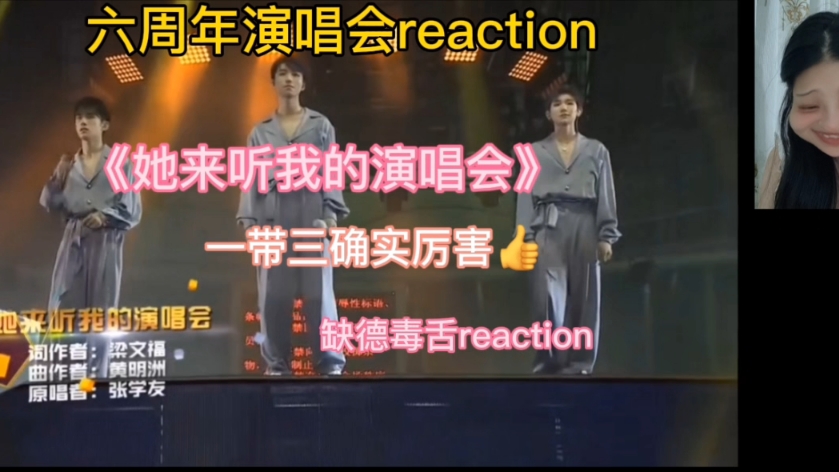 缺德向 新粉看【TFBOYS六周年演唱会reaction】确实是辛苦王