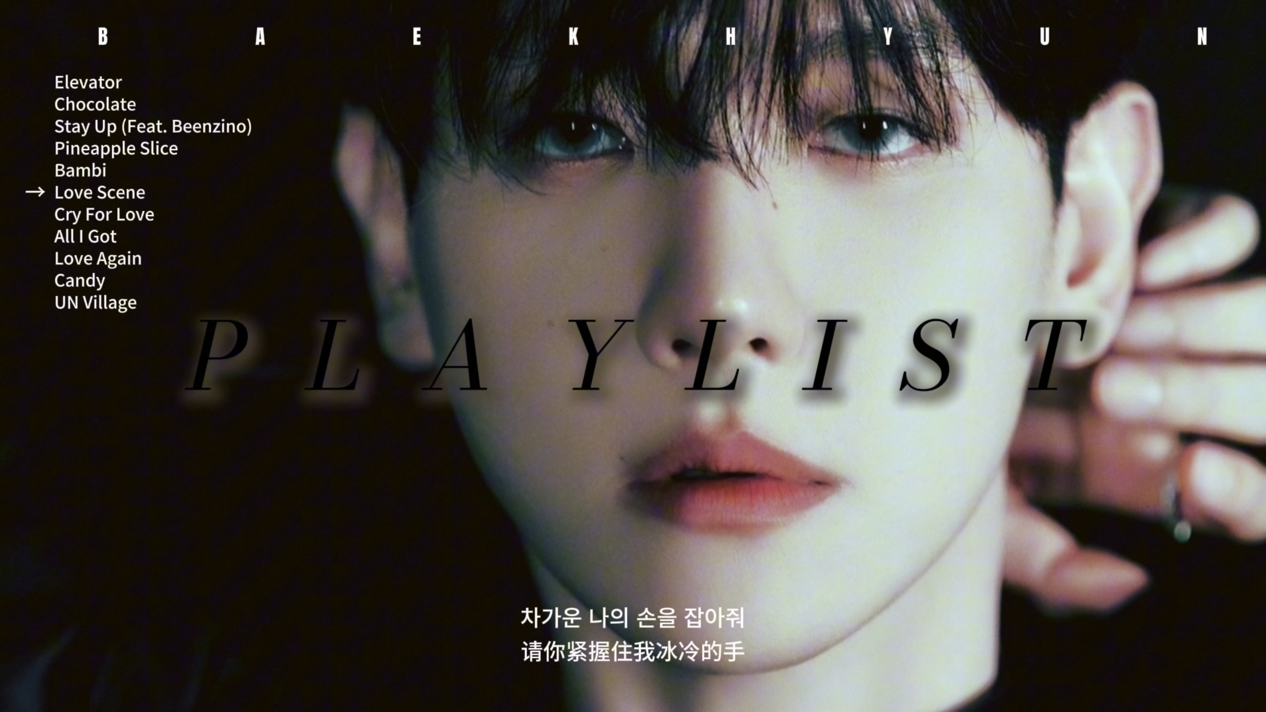 Playlist · BAEKHYUN || 伯贤的R&B炫技曲都在这里了 / 性感