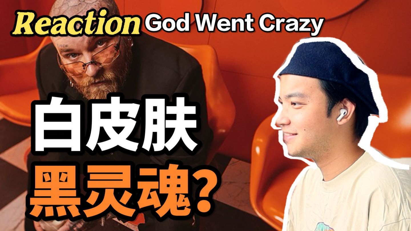 复古灵魂乐风潮来袭？！锐评 Teddy Swims 新歌《God Went Crazy