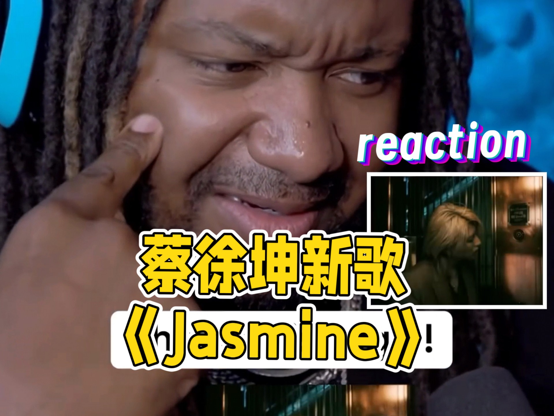 洋抖热门re博主看蔡徐坤《Jasmine》MV！老外又在幻视猫王